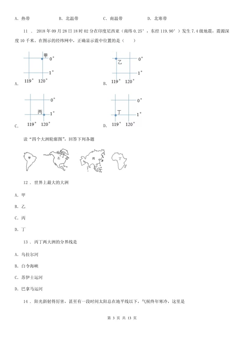 人教版2019-2020学年六年级（五四制）上学期期中地理试题C卷_第3页