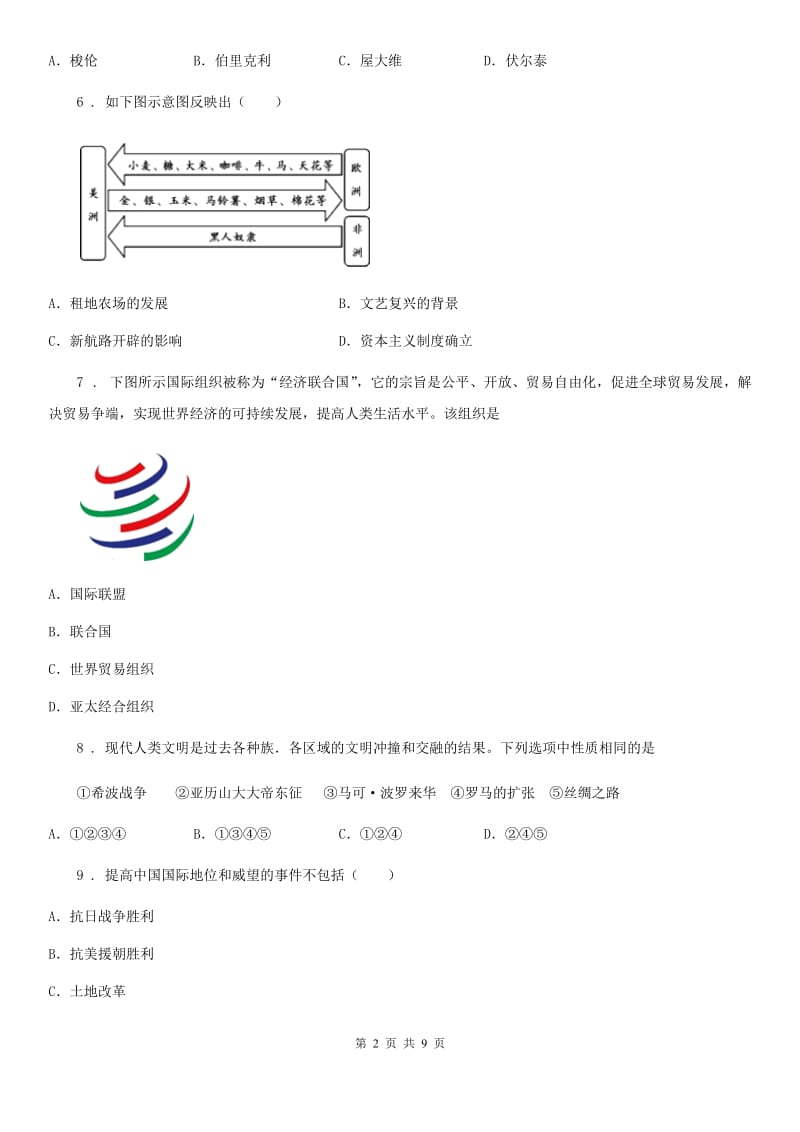 陕西省九年级上学期期中考历史试题_第2页