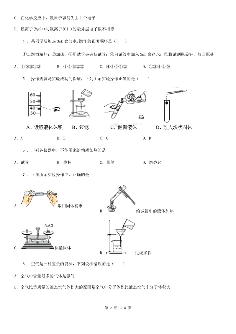 人教版2020版九年级上学期9月月考化学试题B卷_第2页