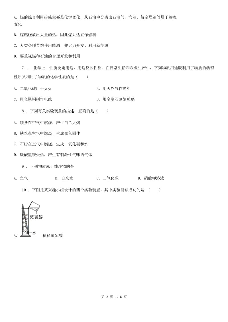 人教版九年级上学期期中(半期)考试化学试题_第2页