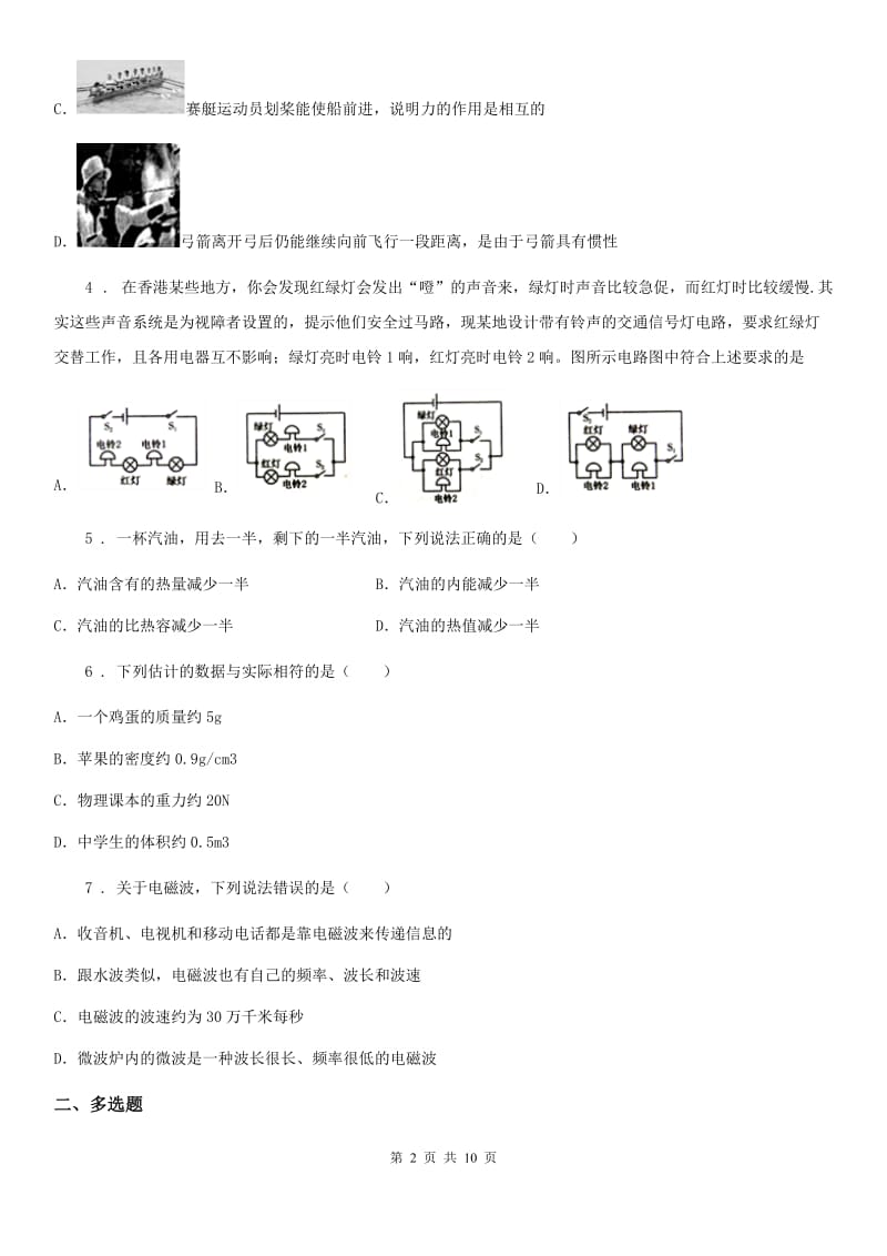 武汉市2019-2020年度中考二模物理试题A卷_第2页