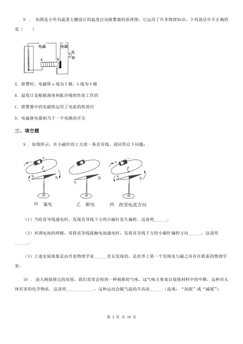 武汉市2019-2020年度中考二模物理试题A卷_第3页