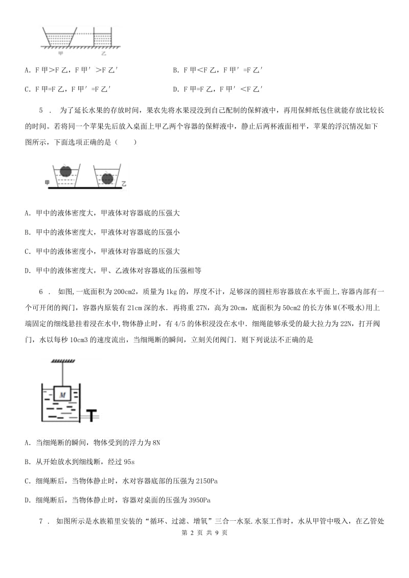 新人教版中考物理知识点基础演练——专题二十：浮力_第2页