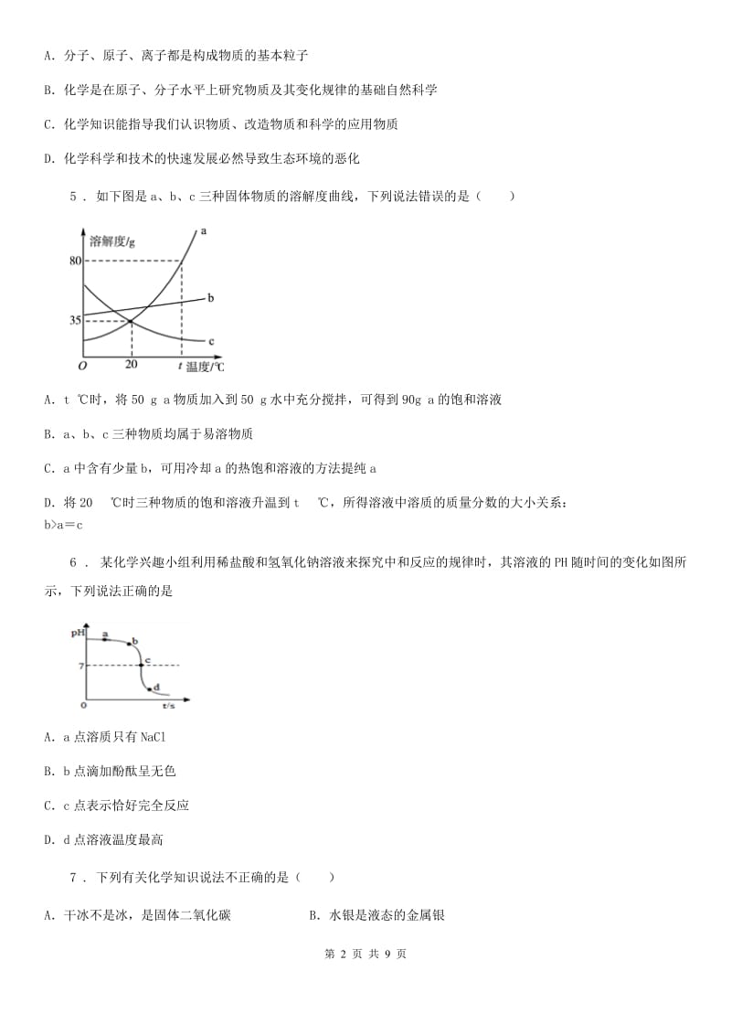 九年级下学期初中毕业学年调研测试（二）化学试题_第2页