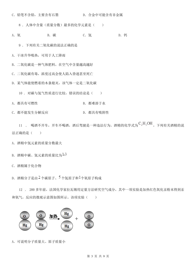 九年级下学期初中毕业学年调研测试（二）化学试题_第3页