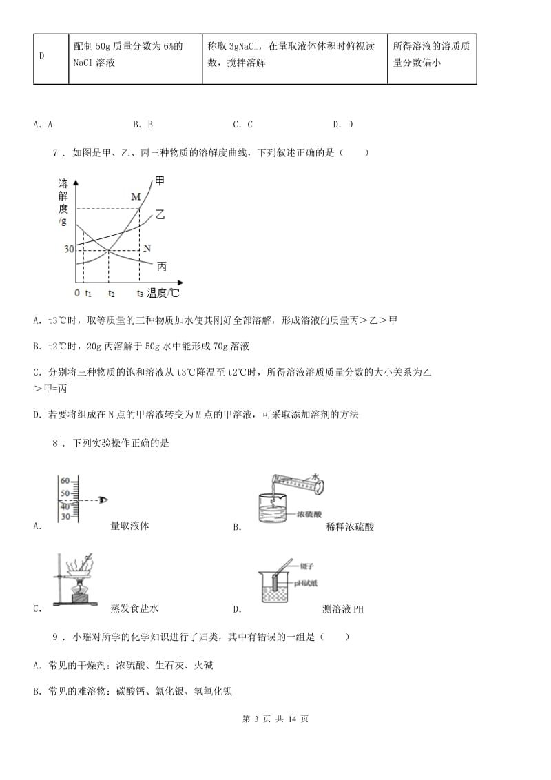 陕西省2020版九年级下学期期中考试化学试题B卷_第3页