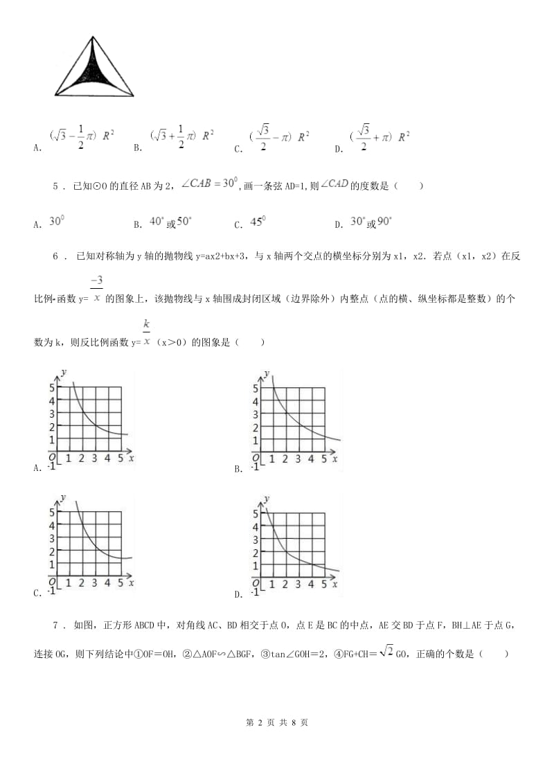 人教版2019年九年级12月月考数学试题（II）卷_第2页