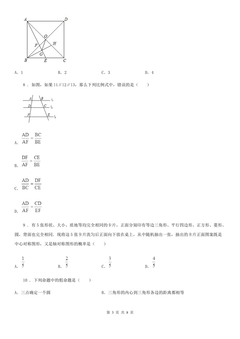 人教版2019年九年级12月月考数学试题（II）卷_第3页