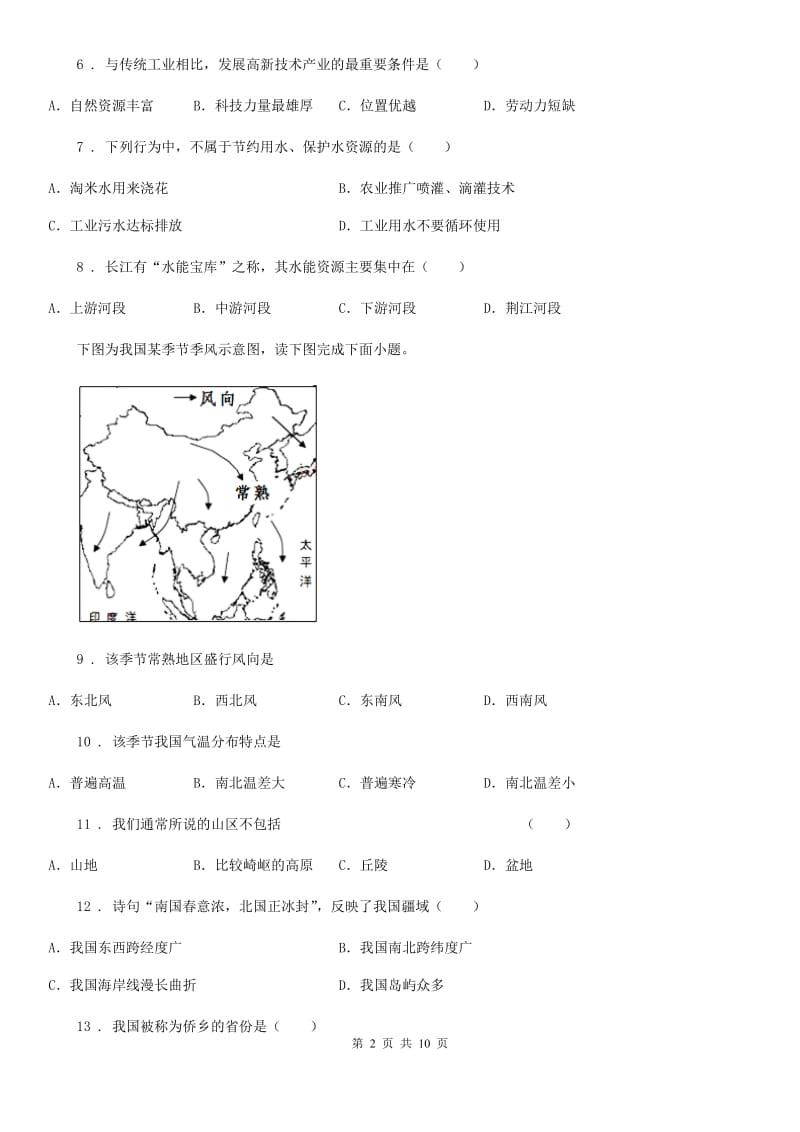 山西省八年级上学期期末地理试题D卷_第2页