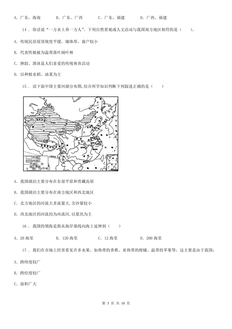 山西省八年级上学期期末地理试题D卷_第3页