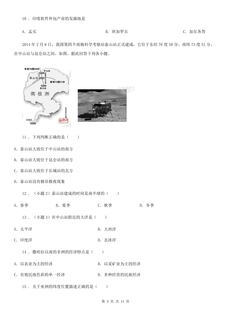 人教版2019-2020年度七年级下学期期末地理试题B卷（练习）_第3页