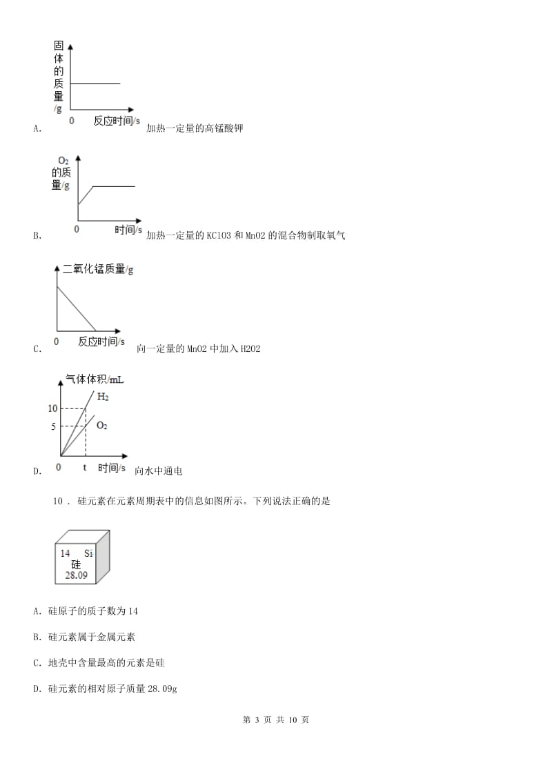 人教版2020年（春秋版）九年级上学期期中化学试题（II）卷（测试）_第3页