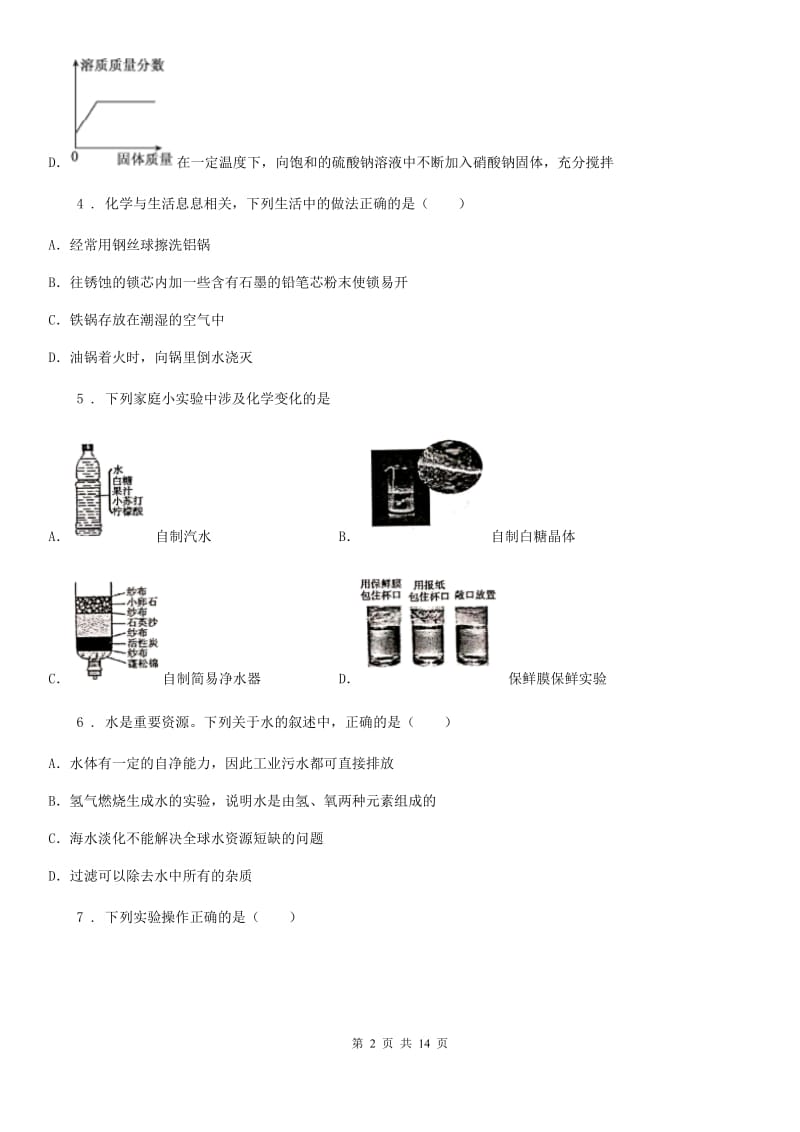 人教版2020年（春秋版）中考化学试题A卷（检测）_第2页