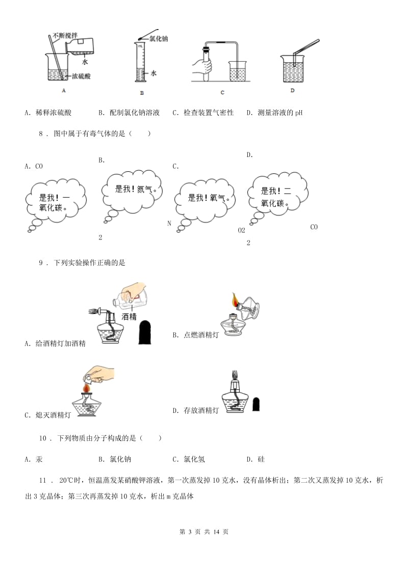 人教版2020年（春秋版）中考化学试题A卷（检测）_第3页