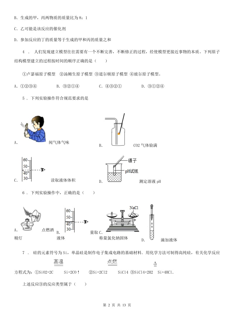 人教版九年级上学期期末教学质量调研考试化学试题_第2页