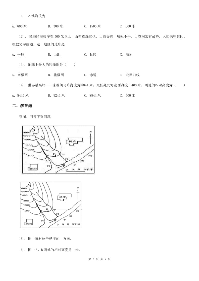 沈阳市2019年七年级上学期期中地理试题（I）卷_第3页