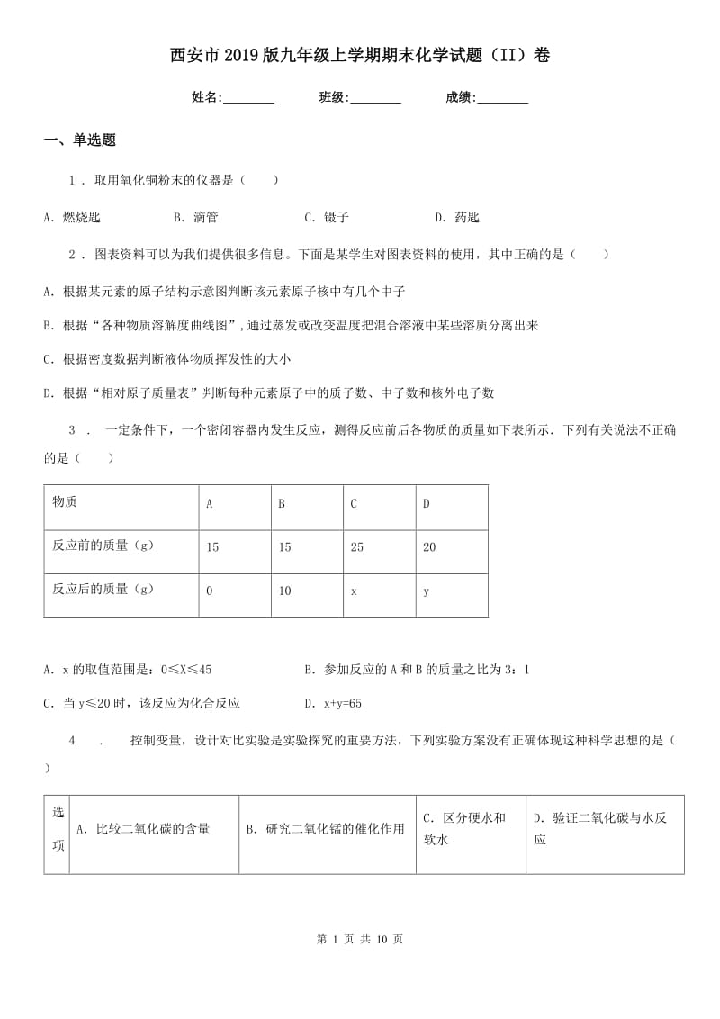 西安市2019版九年级上学期期末化学试题（II）卷_第1页