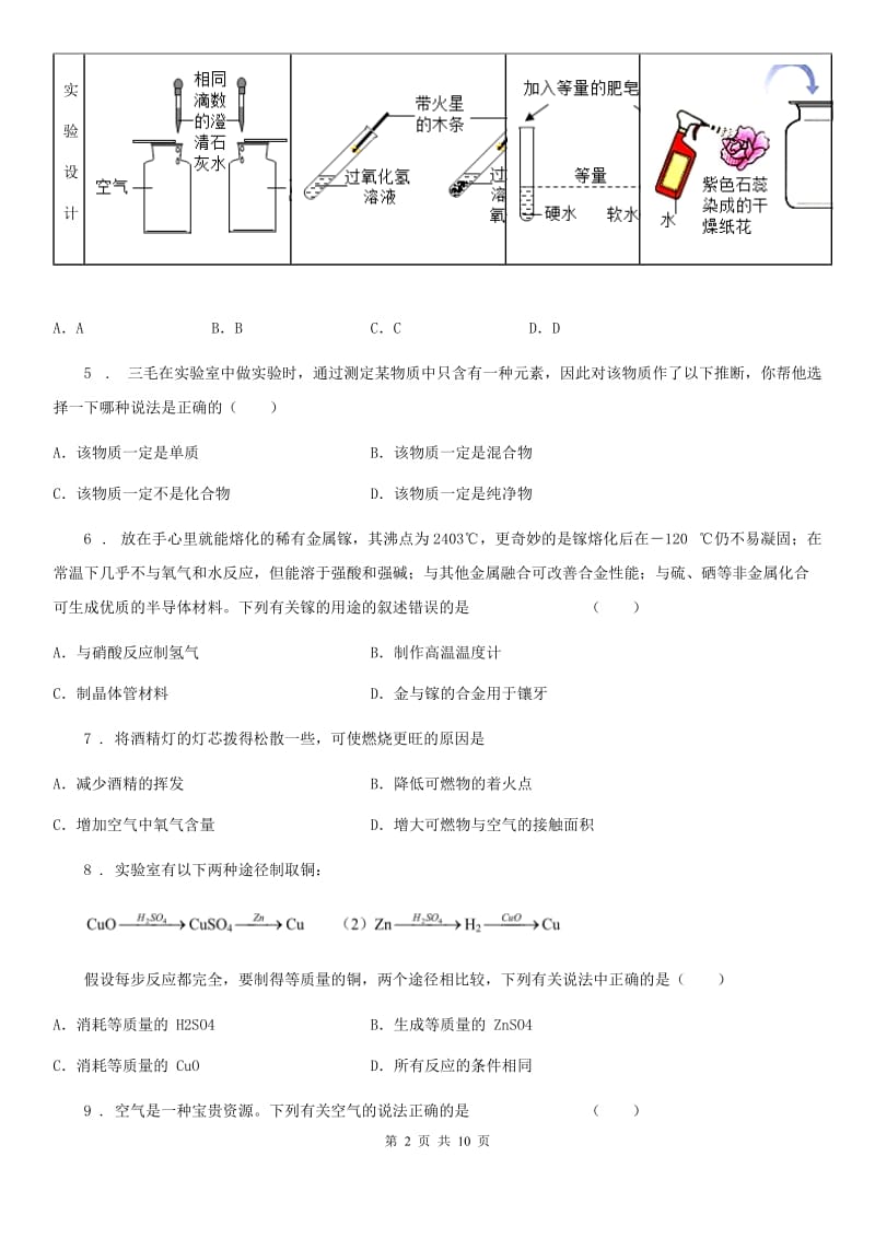 西安市2019版九年级上学期期末化学试题（II）卷_第2页