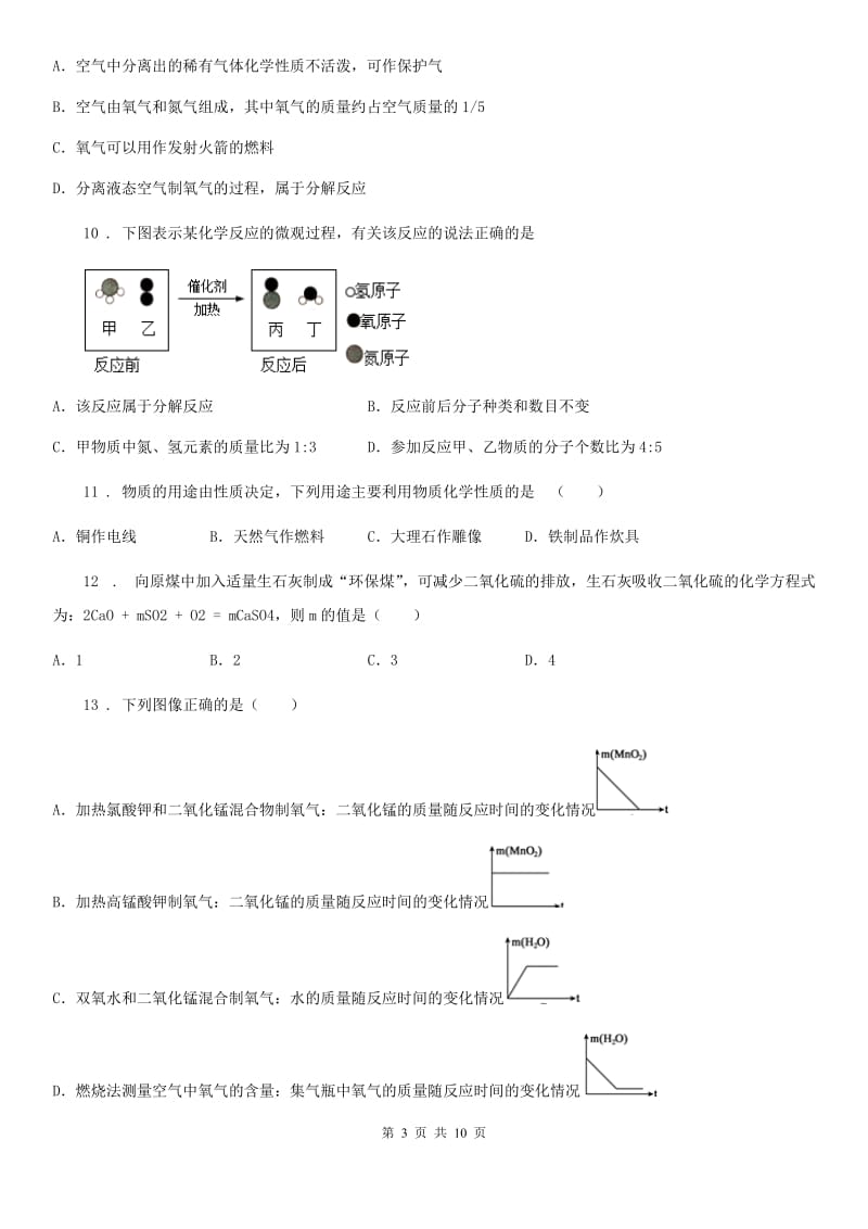 西安市2019版九年级上学期期末化学试题（II）卷_第3页