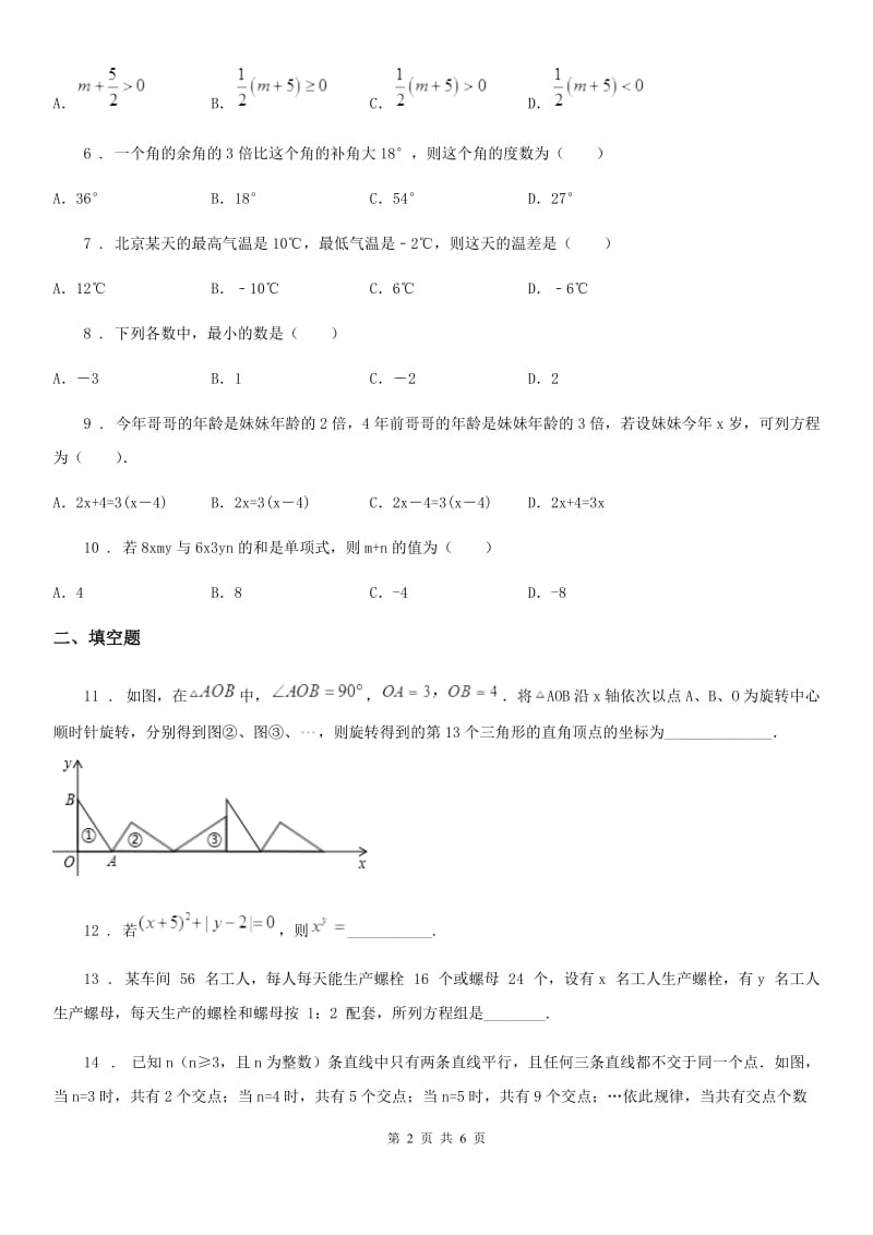 人教版七年级（上）月考数学试卷（12月份）_第2页