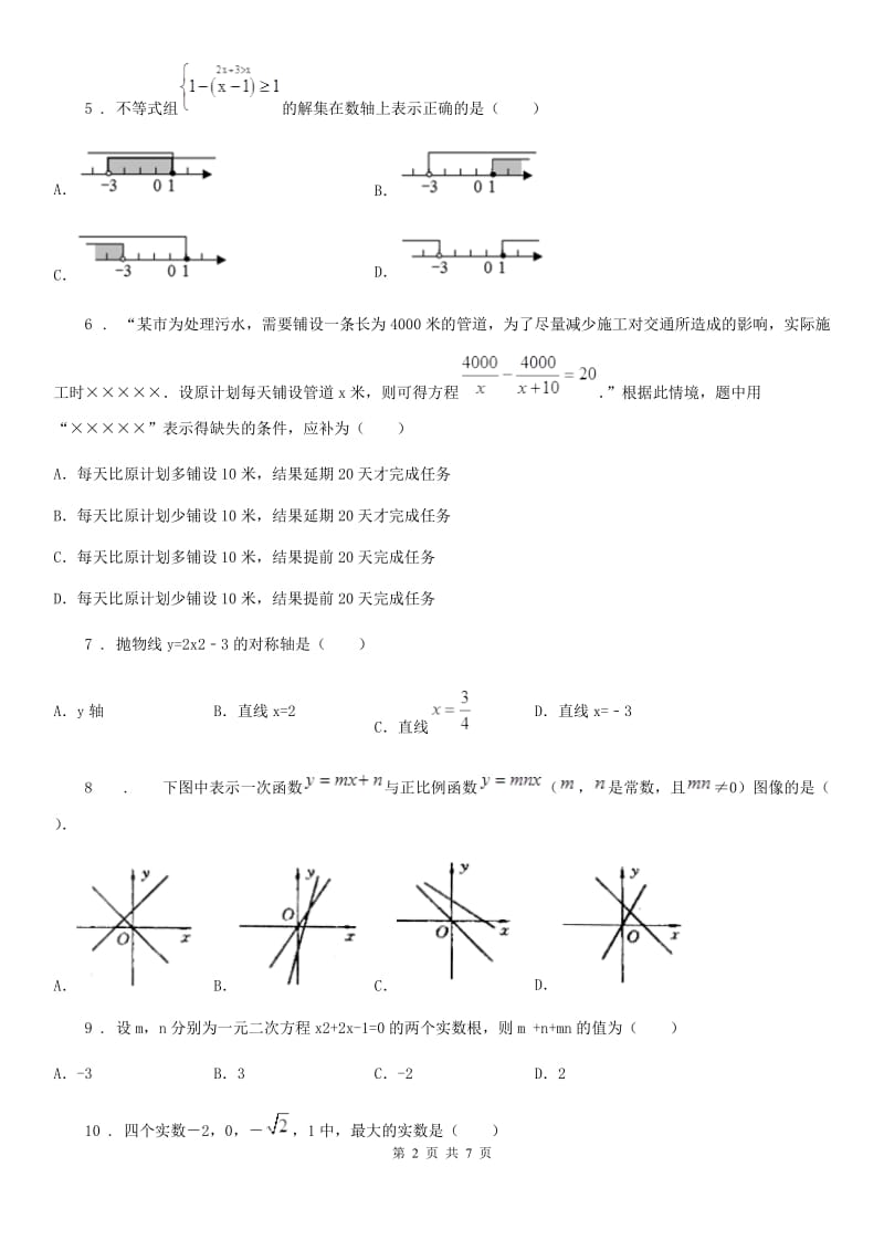 人教版2019版九年级下学期第一次月考数学试题C卷（模拟）_第2页