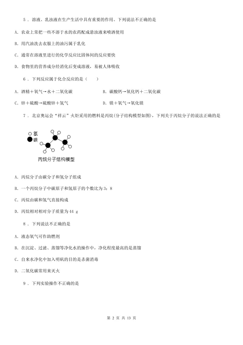 黑龙江省2020年九年级下学期中考三模化学试题（I）卷_第2页