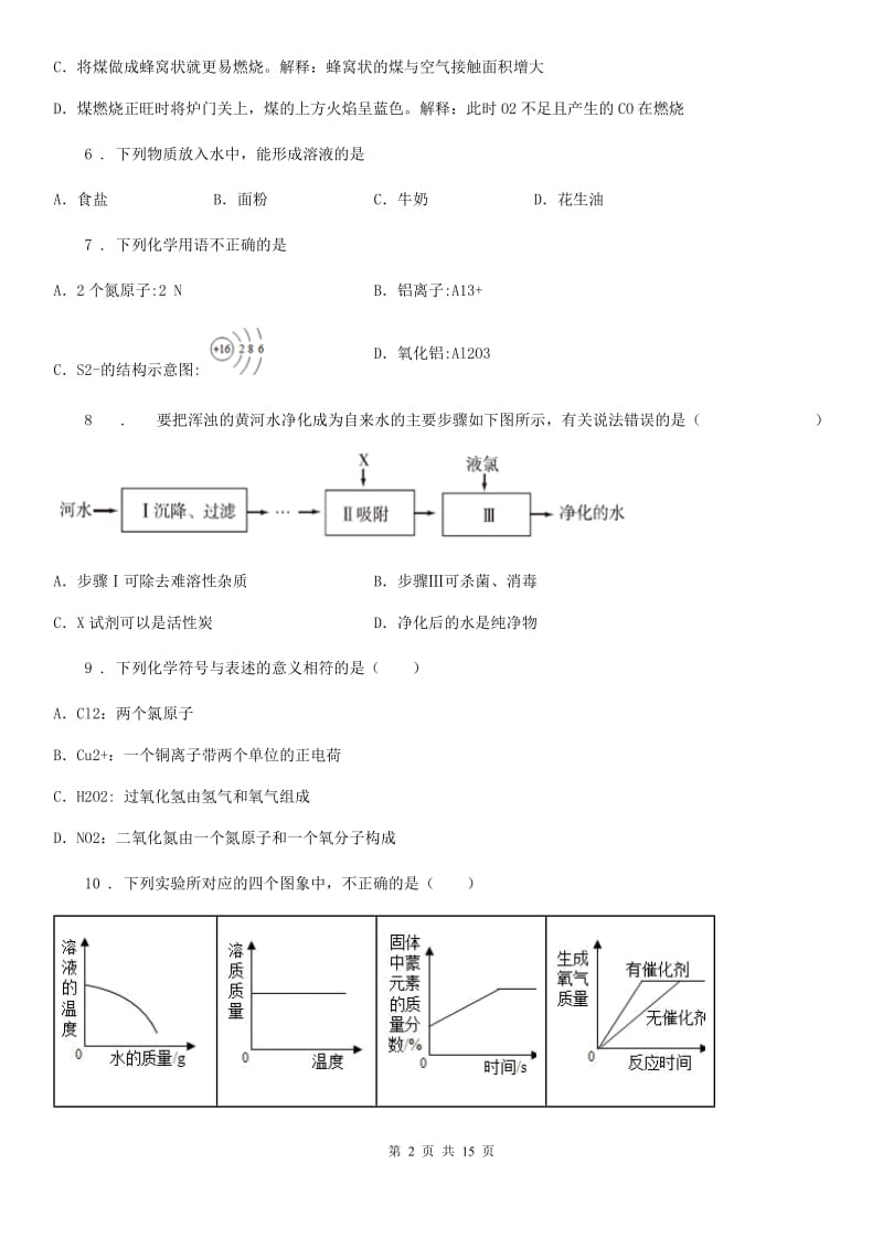 人教版2020年（春秋版）九年级上学期期末化学试题C卷新版_第2页