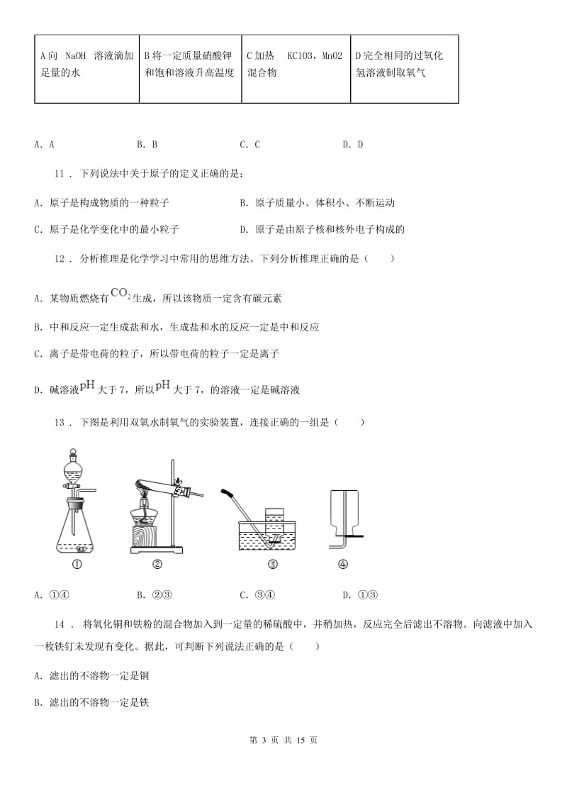 人教版2020年（春秋版）九年级上学期期末化学试题C卷新版_第3页