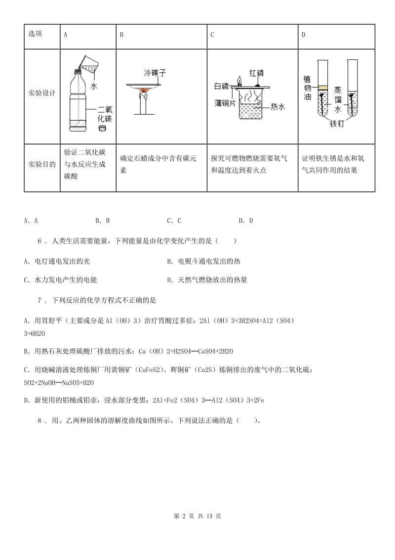 人教版2020年九年级上学期期中考试化学试题C卷(模拟)_第2页