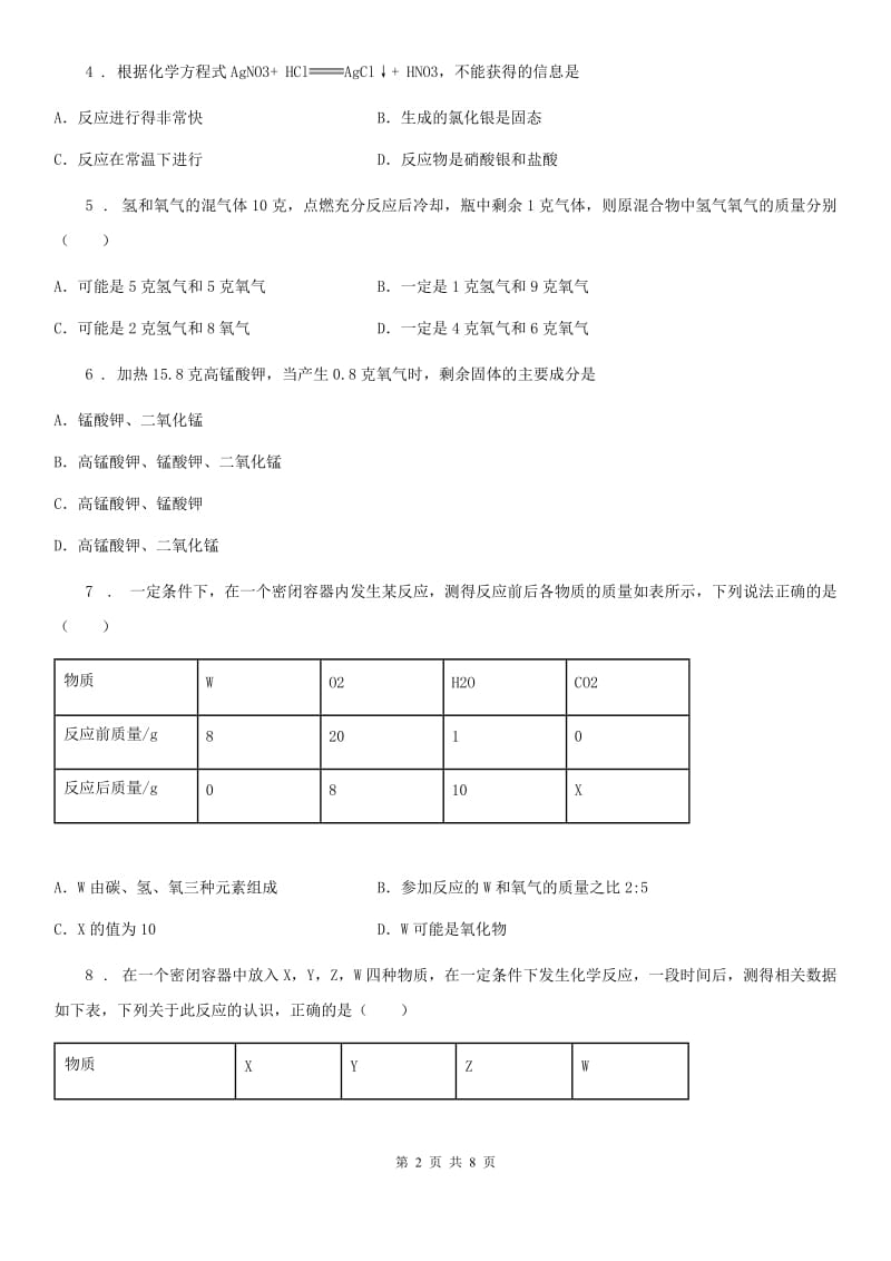 鲁教版九年级上册第五单元第三节化学反应中的有关计算_第2页