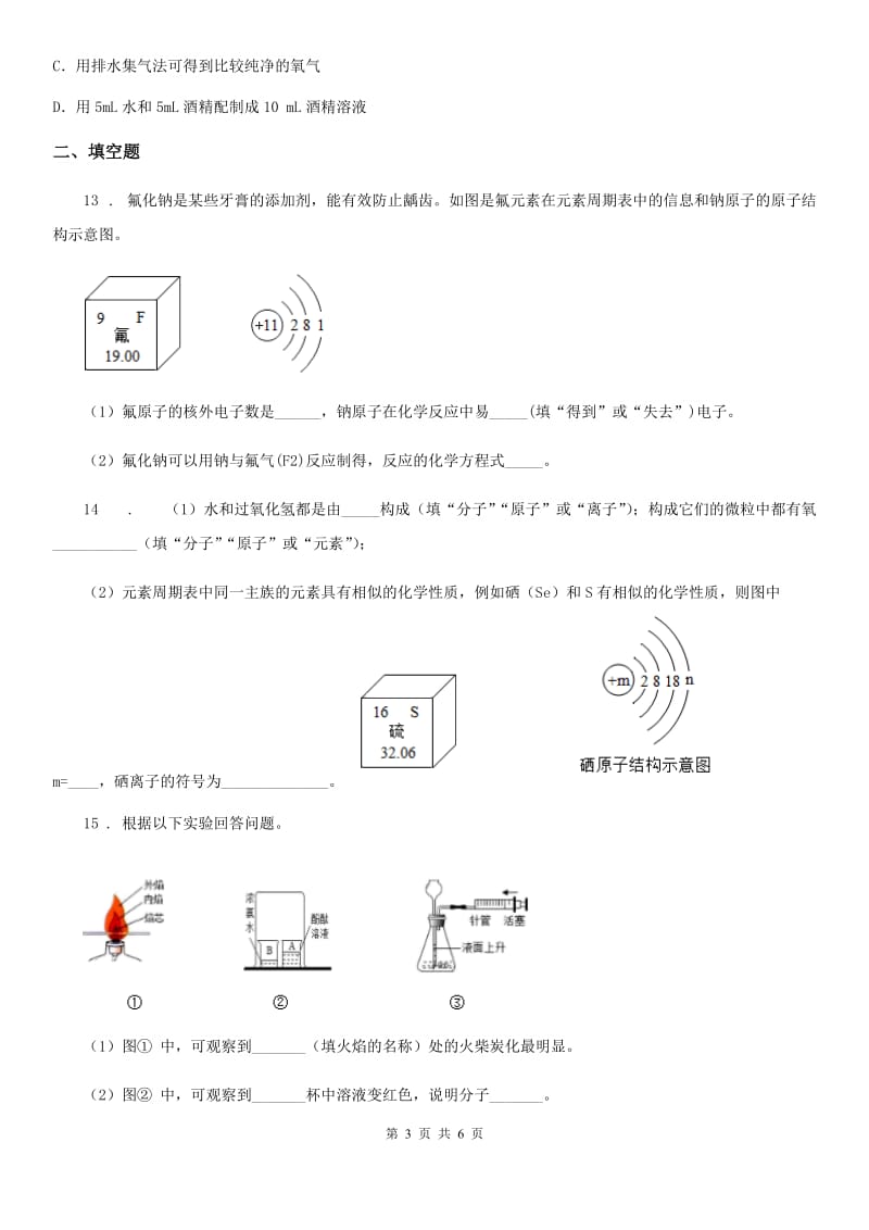 人教版2019年九年级上学期第一次月考化学试题D卷（练习）_第3页