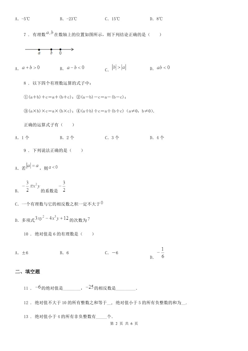 人教版2020版七年级上学期10月月考数学试题A卷（练习）_第2页