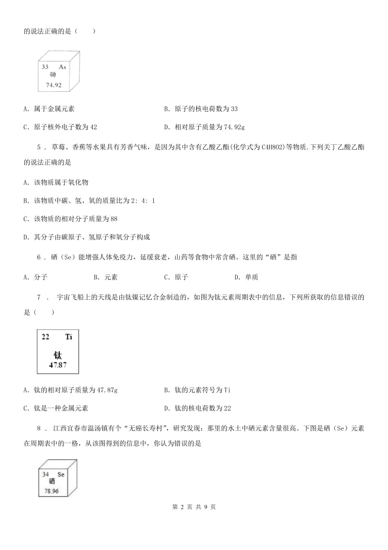 人教版九年级上册化学 2.4辨别物质的元素组成 同步测试题_第2页