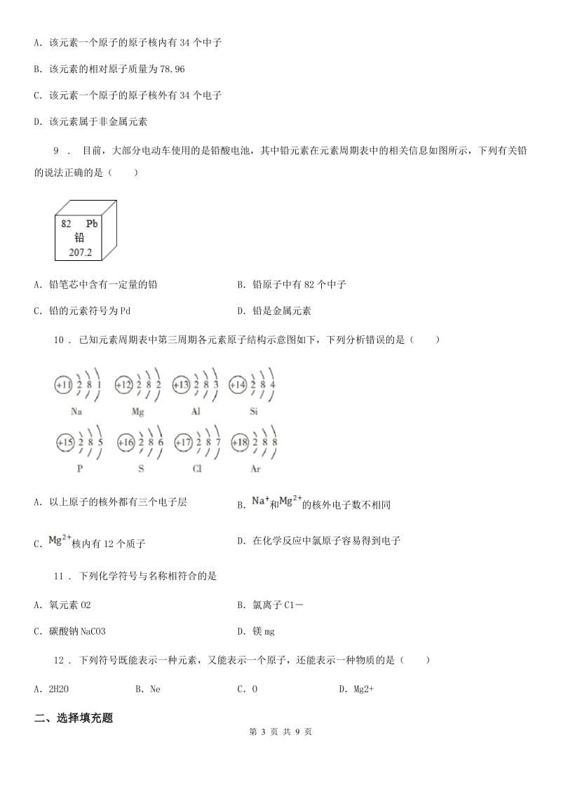 人教版九年级上册化学 2.4辨别物质的元素组成 同步测试题_第3页