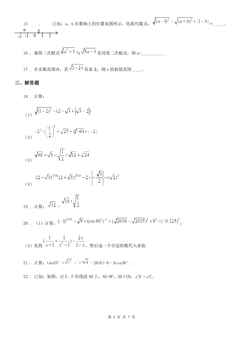 人教版2019-2020学年八年级上学期10月月考数学试题C卷（模拟）_第3页