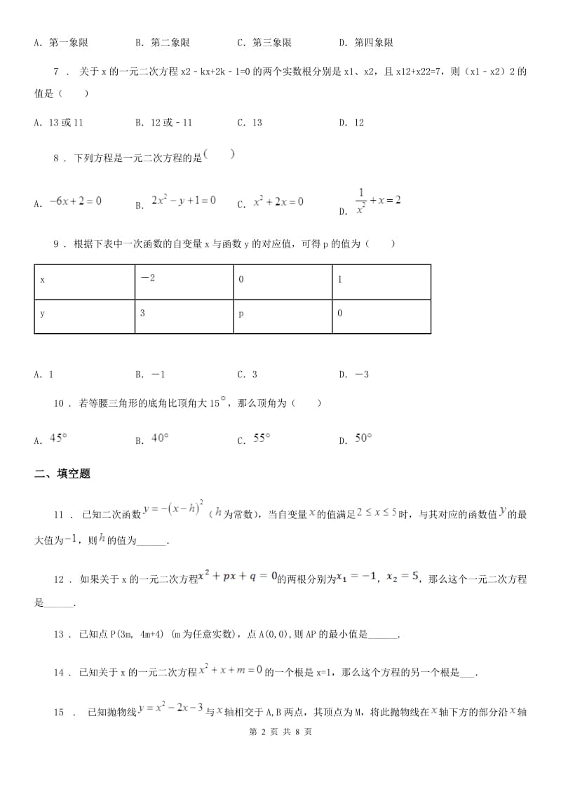 人教版2020年九年级上学期期中数学试题B卷(测试)_第2页