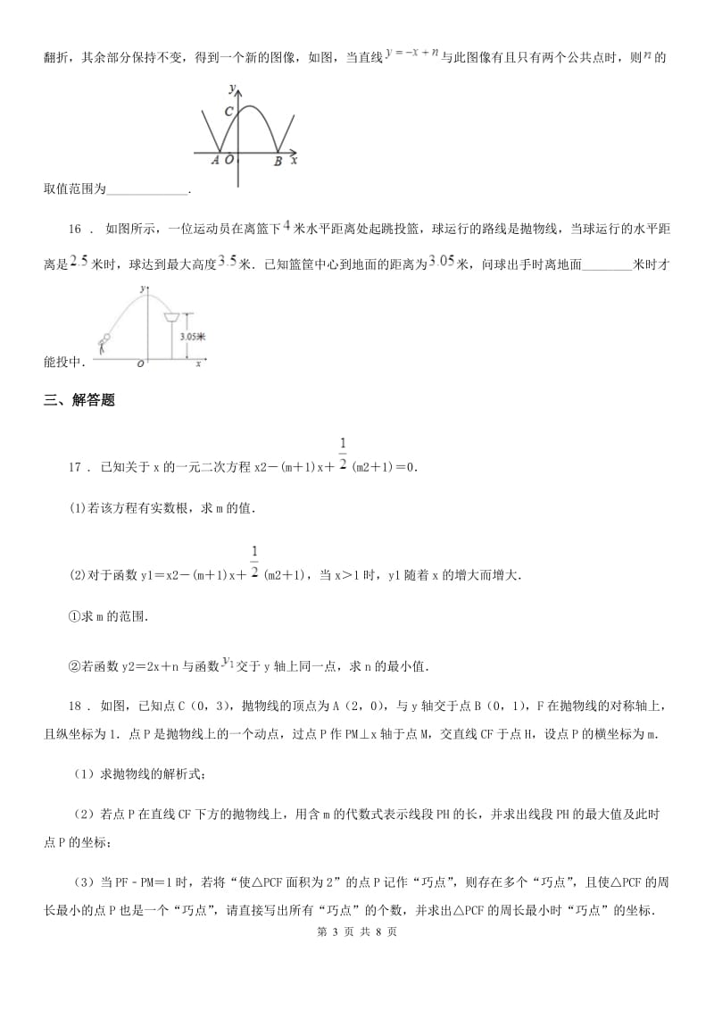 人教版2020年九年级上学期期中数学试题B卷(测试)_第3页