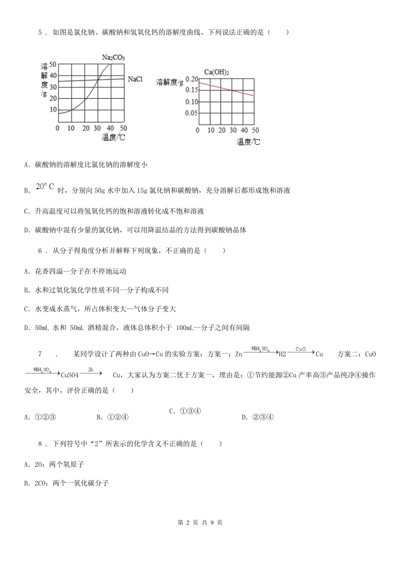 人教版2019-2020学年中考二模化学试题B卷_第2页