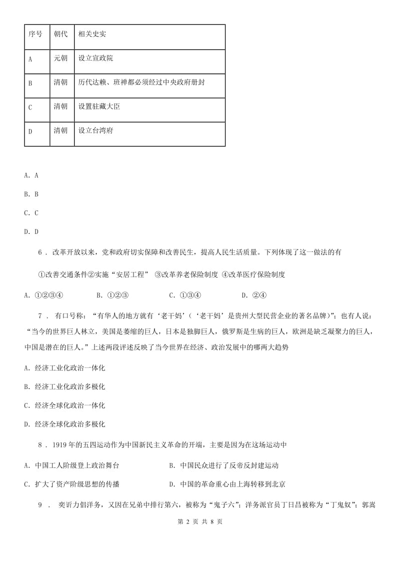 山东省2019版初中学业水平考试模拟历史试题B卷_第2页