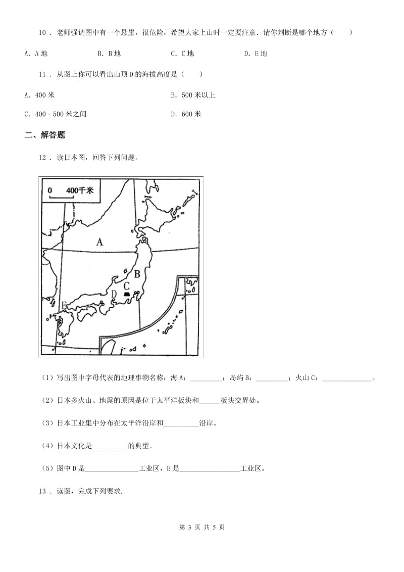 人教版2019年九年级上学期期末调研地理试题（I）卷_第3页