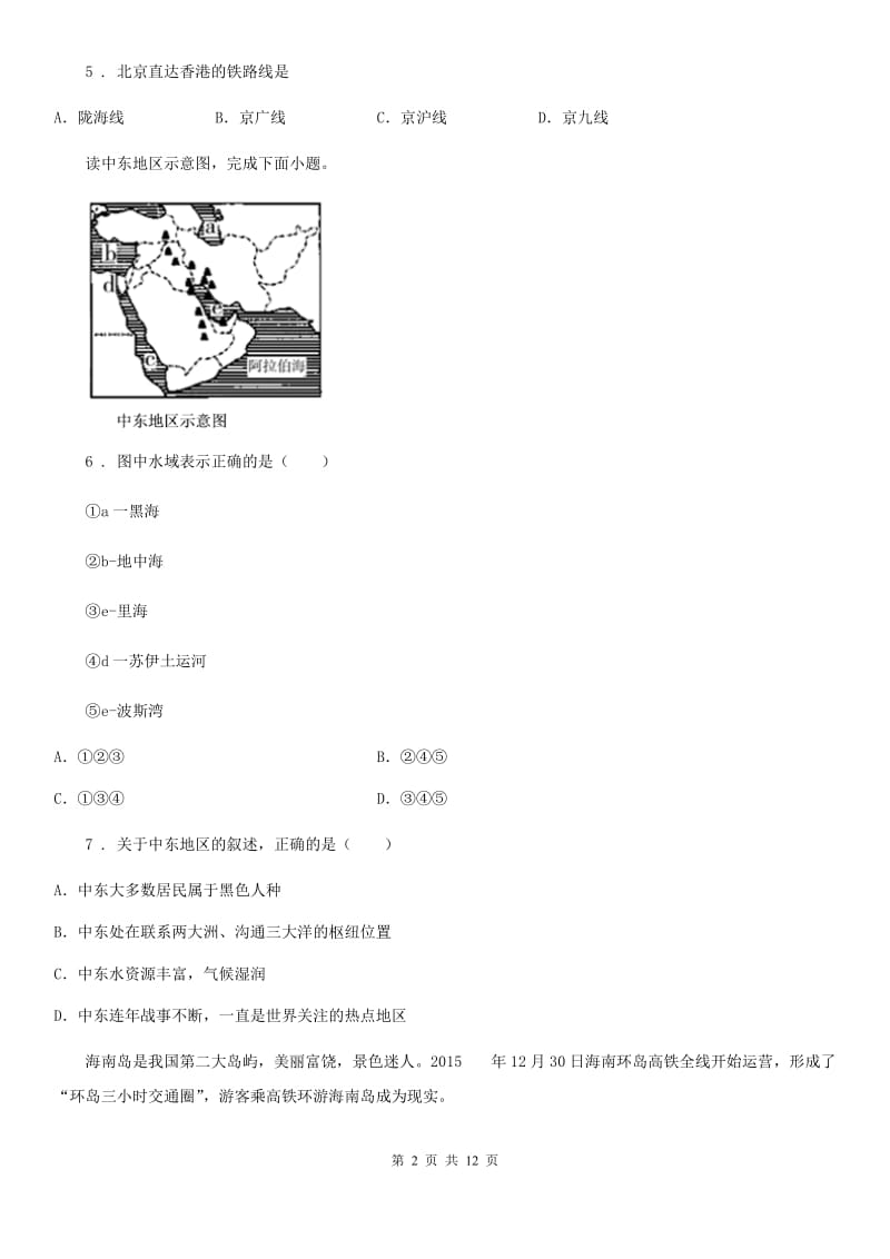 陕西省2020年（春秋版）八年级下学期期末地理试题D卷_第2页