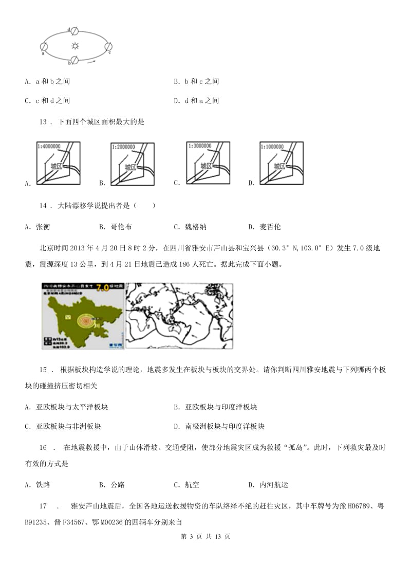 人教版2020版七年级上学期期中地理试题（II）卷新版_第3页