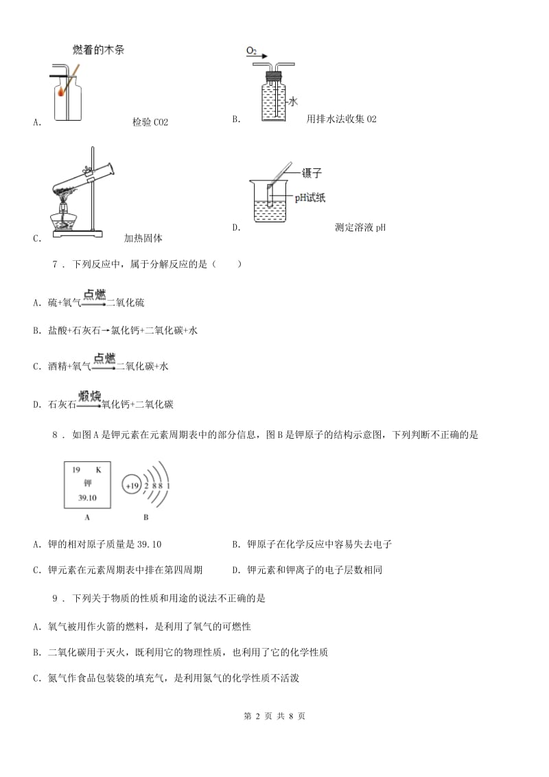 人教版2020版九年级第一学期期末质量检测化学试题C卷_第2页