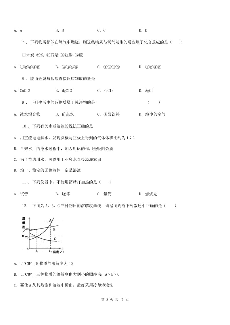 人教版2019版中考化学试题C卷（测试）_第3页