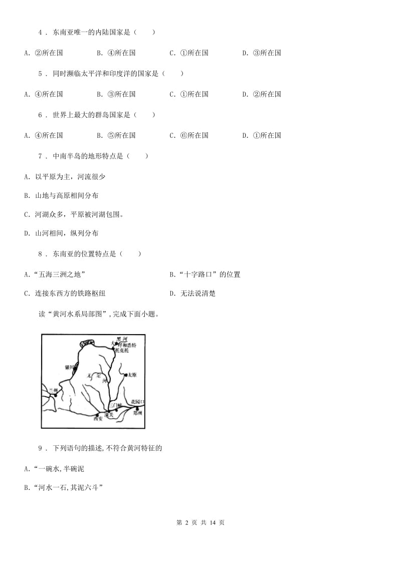 人教版中考地理模拟试卷_第2页