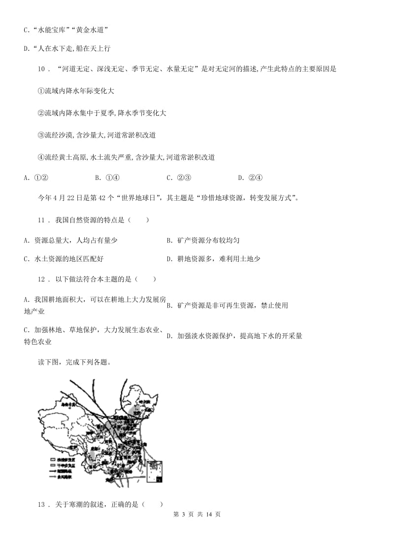 人教版中考地理模拟试卷_第3页