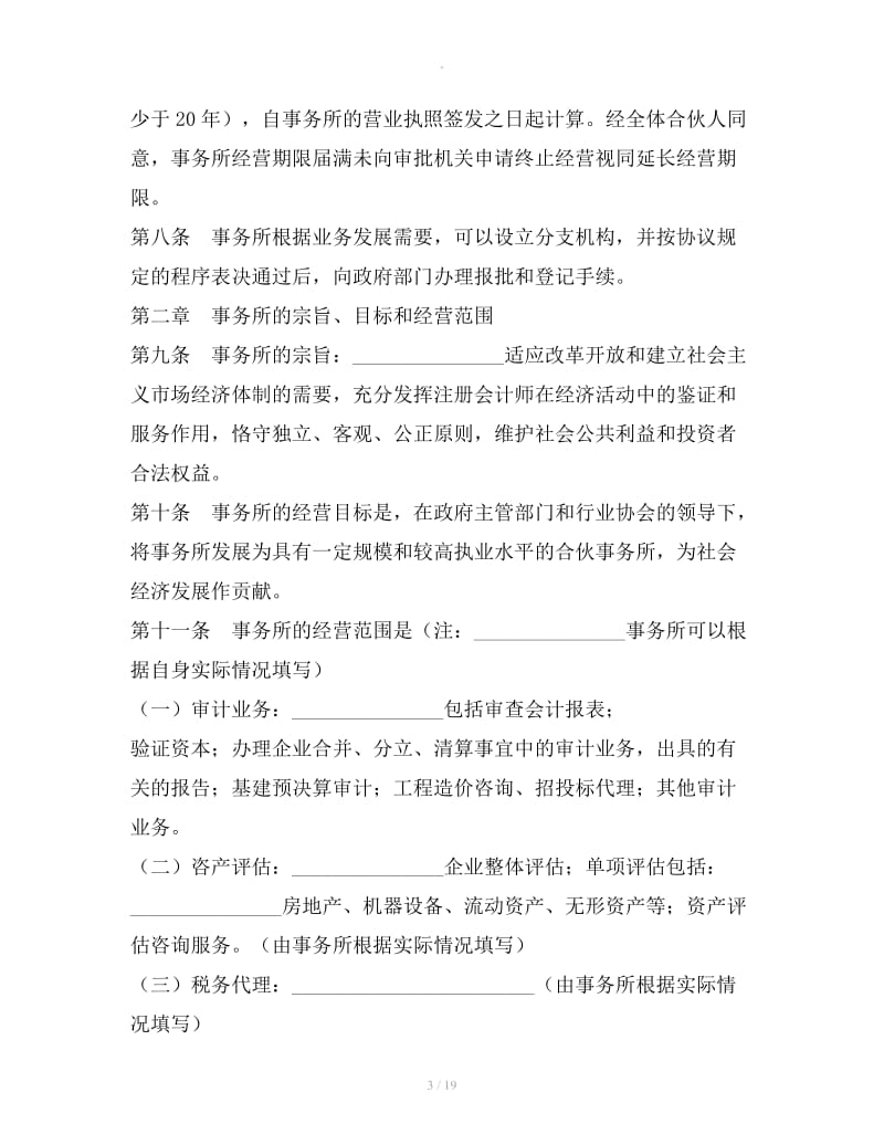 会计师事务所合伙人协议_第3页