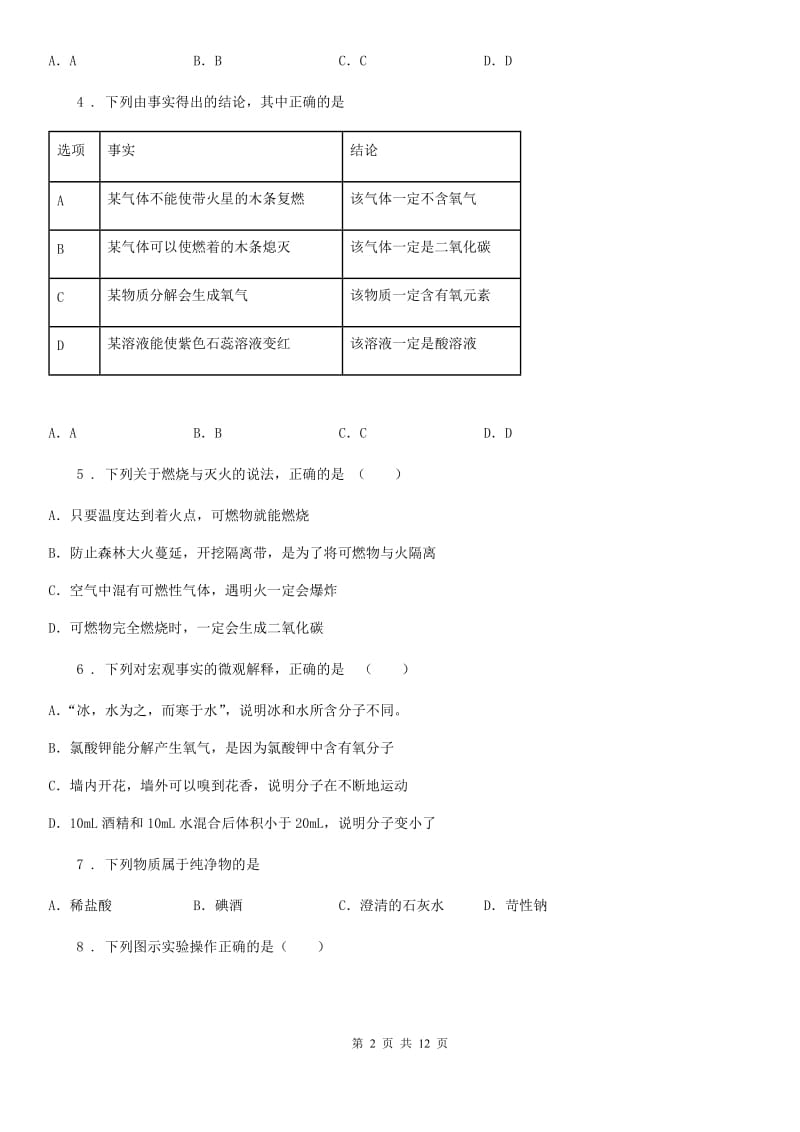 人教版2019-2020年度九年级上学期期末考试化学试题（II）卷（检测）_第2页