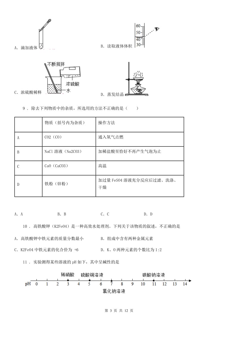 人教版2019-2020年度九年级上学期期末考试化学试题（II）卷（检测）_第3页