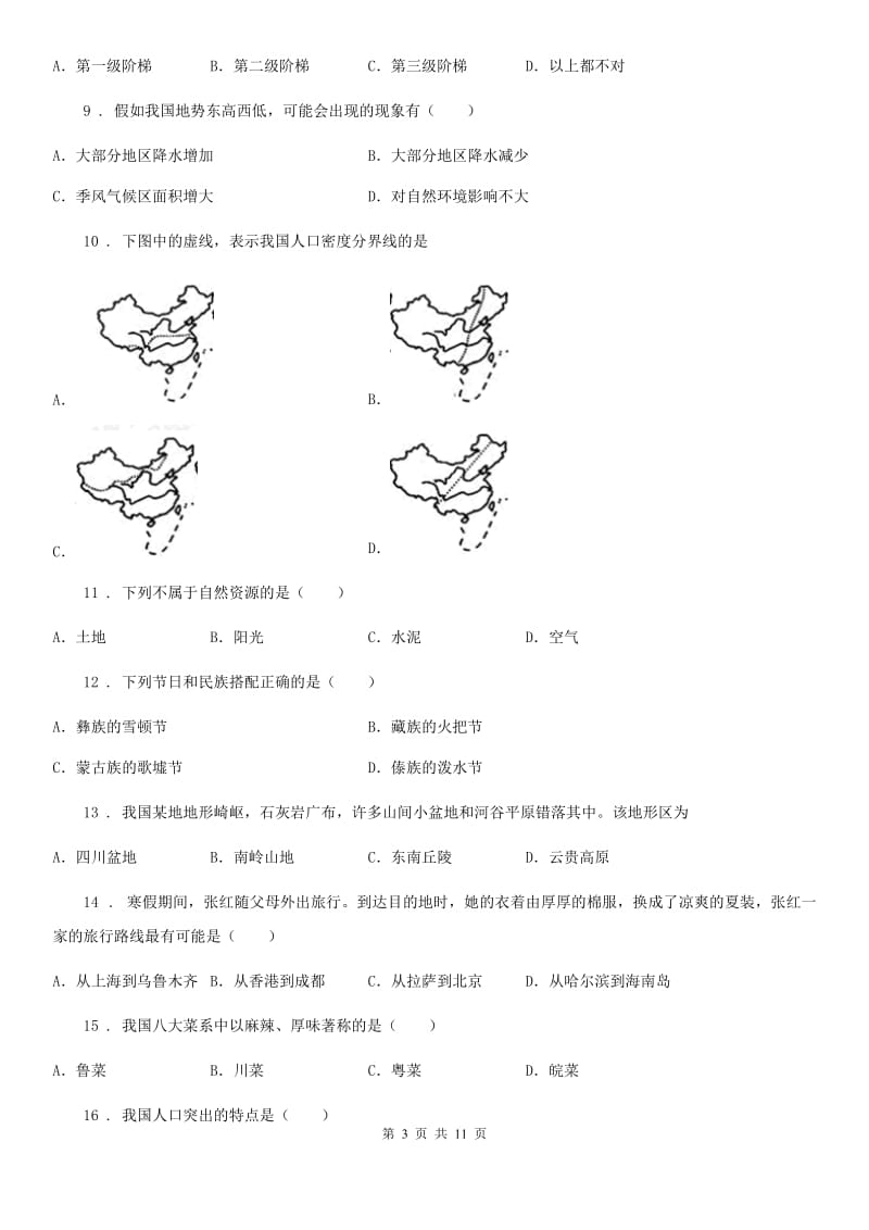 呼和浩特市2020年（春秋版）八年级上学期第二次阶段性测试地理试题C卷_第3页